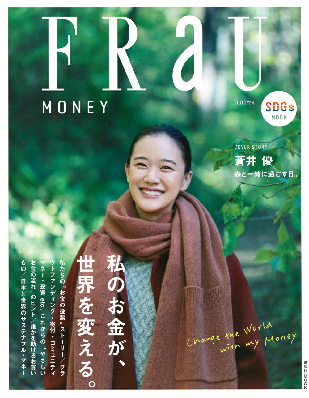 【中古】FRaU　SDGs　MOOK　MONEY　私のお金が、世界を変える。（ムック）