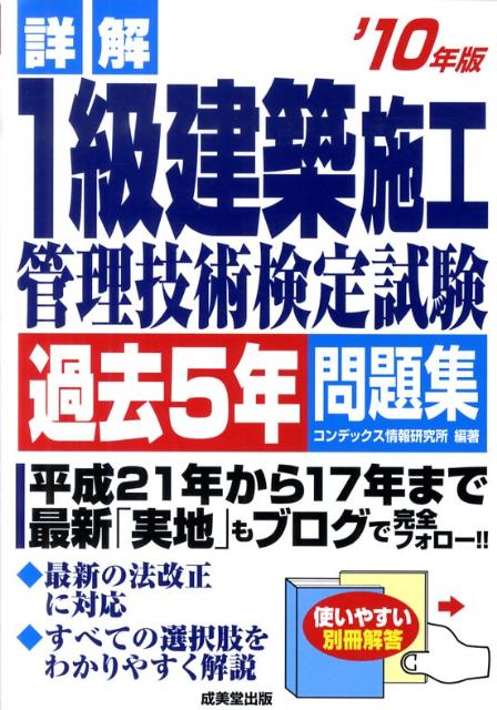 Other - 【中古】詳解1級建築施工管理技術検定試験過去5年問題集（’10年版）（単行本）