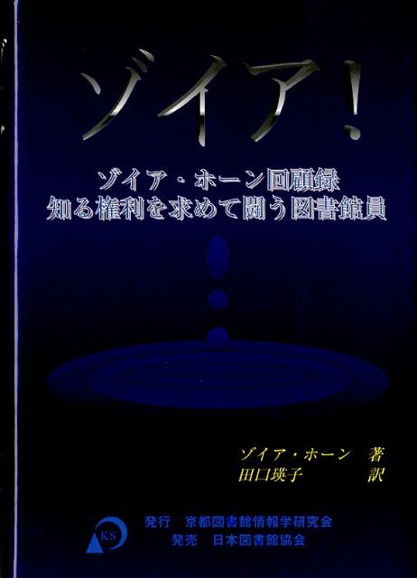 【中古】ゾイア！（単行本）