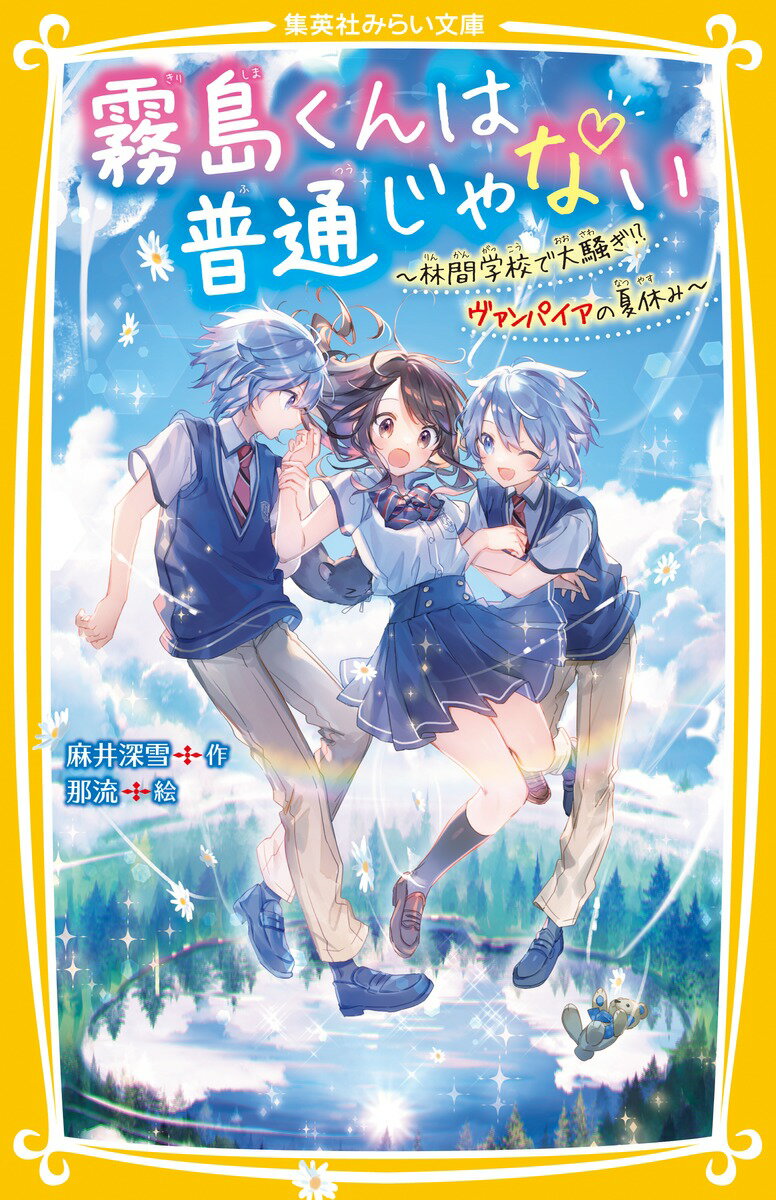 ◆◆◆非常にきれいな状態です。中古商品のため使用感等ある場合がございますが、品質には十分注意して発送いたします。 【毎日発送】 商品状態 著者名 麻井,深雪、那流 出版社名 集英社 発売日 2022年03月 ISBN 9784083217104