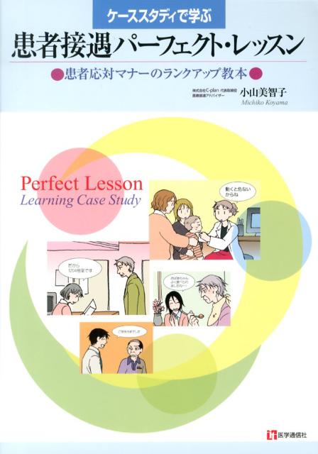 ◆◆◆おおむね良好な状態です。中古商品のため使用感等ある場合がございますが、品質には十分注意して発送いたします。 【毎日発送】 商品状態 著者名 小山,美智子 出版社名 医学通信社 発売日 2012年11月 ISBN 9784870584617