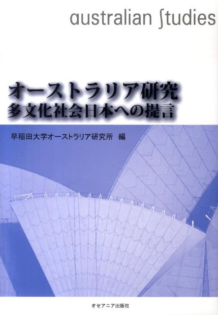 Other - 【中古】オーストラリア研究（単行本）