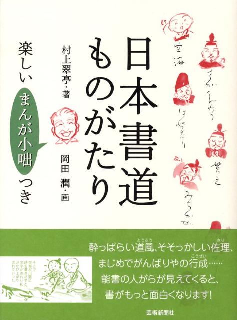 Calligraphy - 【中古】日本書道ものがたり（単行本）