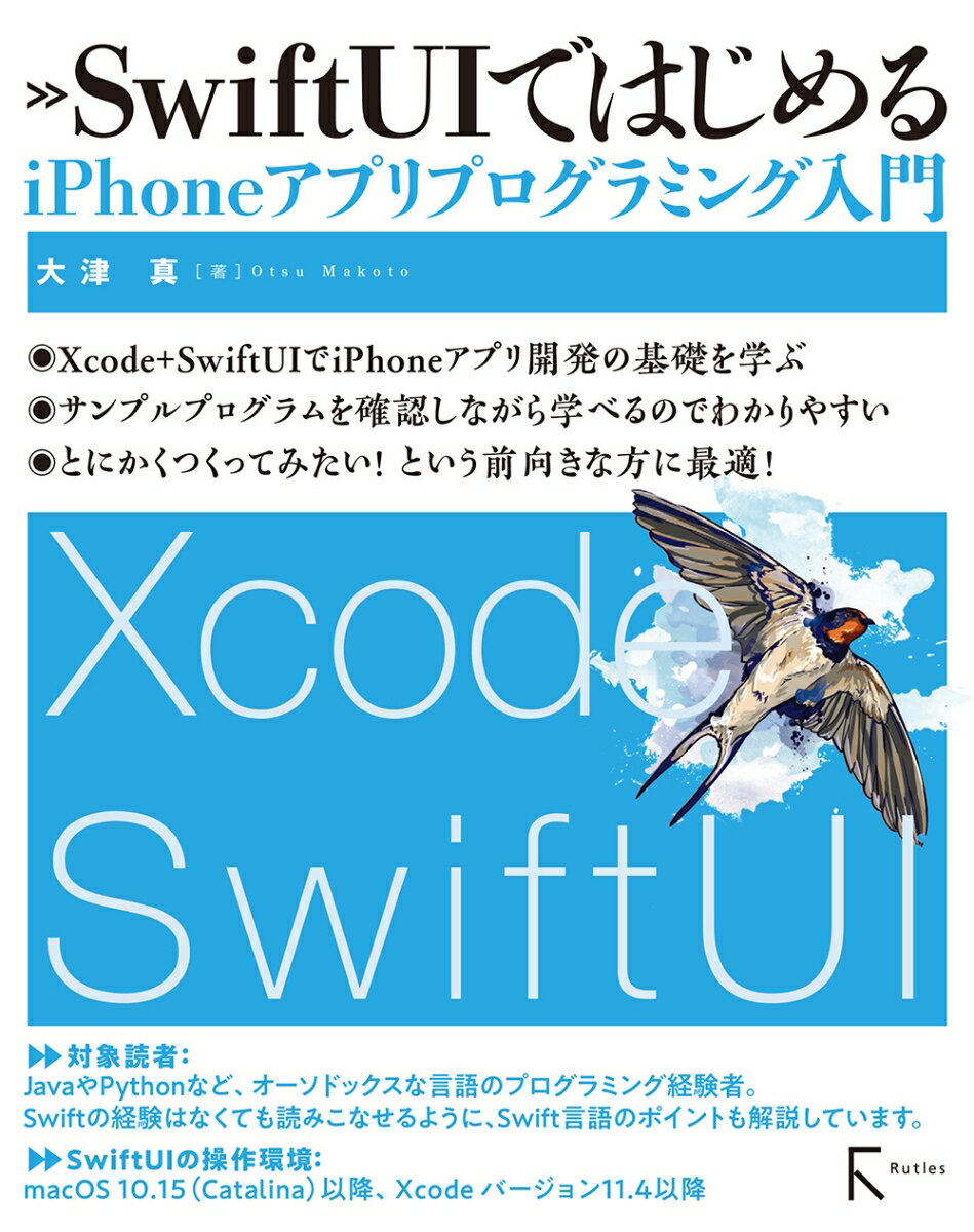 【中古】SwiftUIではじめるiPhoneアプリプログラミング入門（単行本（ソフトカバー））
