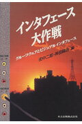 Proposal Presentation - 【中古】インタフェース大作戦（単行本）