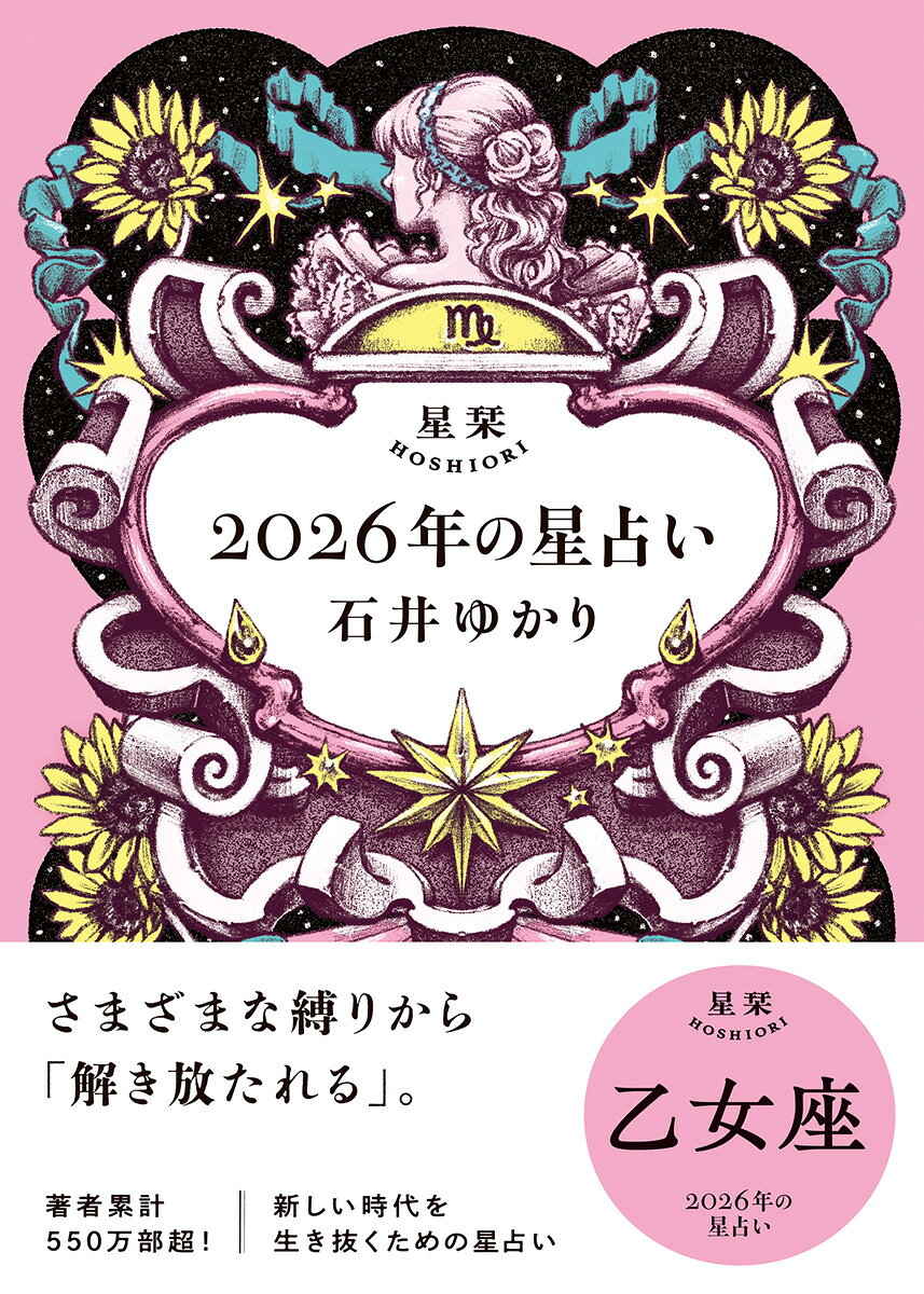 ◆◆◆非常にきれいな状態です。中古商品のため使用感等ある場合がございますが、品質には十分注意して発送いたします。 【毎日発送】 商品状態 著者名 石井ゆかり 出版社名 幻冬舎 発売日 2025年09月 ISBN 9784344856516