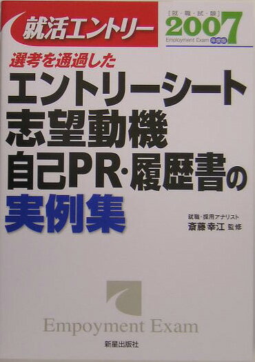 Employment, Career Change - 【中古】就活エントリー（2007）（単行本）
