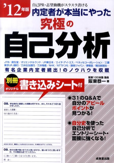 Other - 【中古】内定者が本当にやった究極の自己分析（’12年版）（単行本）