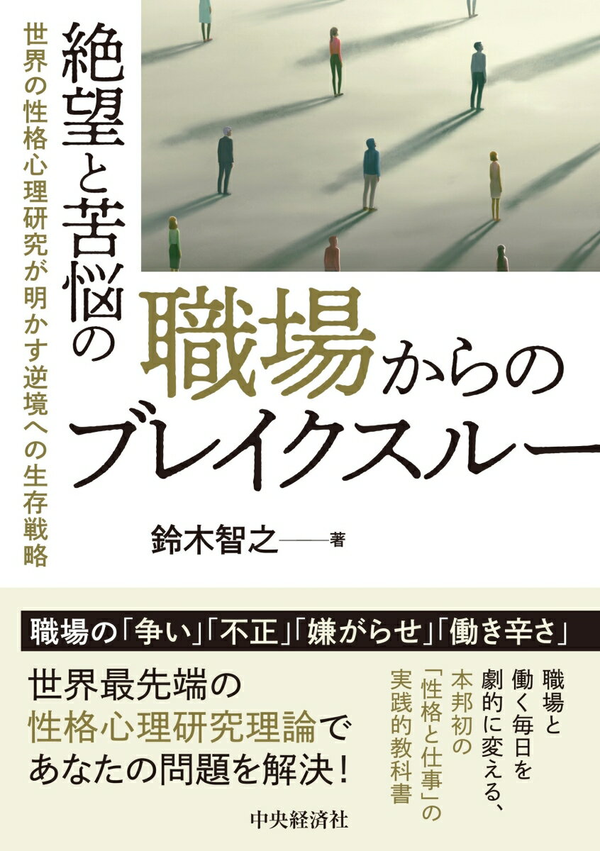 Self Development - 【中古】絶望と苦悩の職場からのブレイクスルー（単行本）