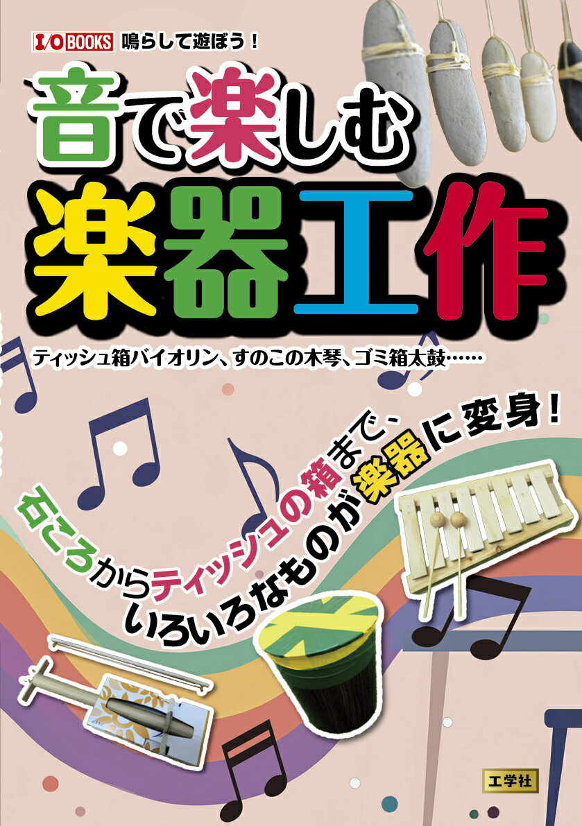 ◆◆◆非常にきれいな状態です。中古商品のため使用感等ある場合がございますが、品質には十分注意して発送いたします。 【毎日発送】 商品状態 著者名 I/O編集部 出版社名 工学社 発売日 2025年10月 ISBN 9784777523153