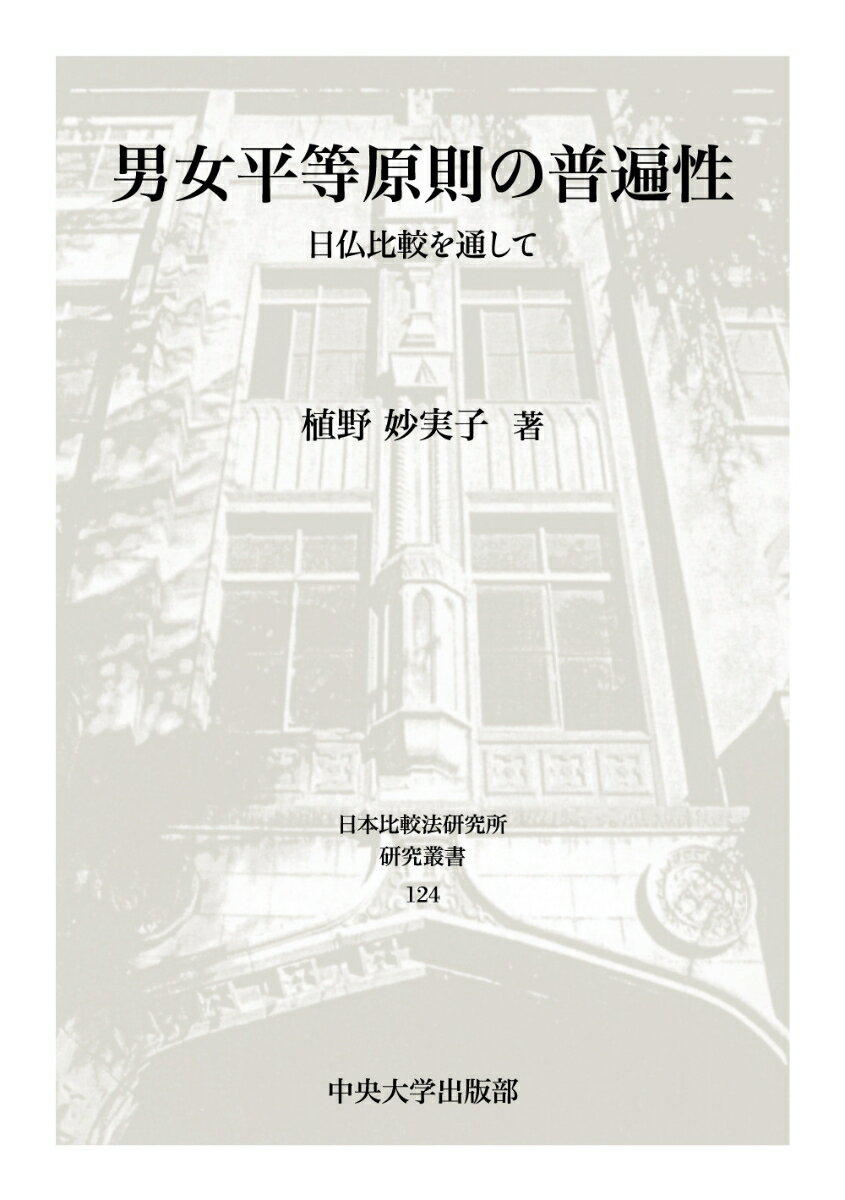 ◆◆◆非常にきれいな状態です。中古商品のため使用感等ある場合がございますが、品質には十分注意して発送いたします。 【毎日発送】 商品状態 著者名 植野妙実子 出版社名 中央大学出版部 発売日 2021年03月 ISBN 9784805708248