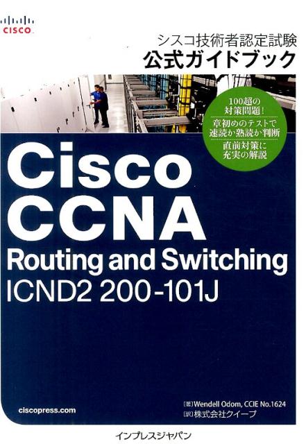 【中古】Cisco　CCNA　Routing　and　Switching　ICDN　2（単行本（ソフトカバー））