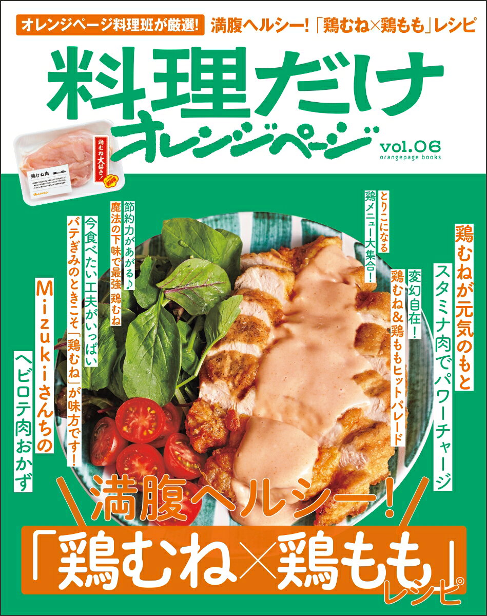 ◆◆◆非常にきれいな状態です。中古商品のため使用感等ある場合がございますが、品質には十分注意して発送いたします。 【毎日発送】 商品状態 著者名 編集:オレンジページ 出版社名 オレンジページ 発売日 2026年02月 ISBN 9784865938364