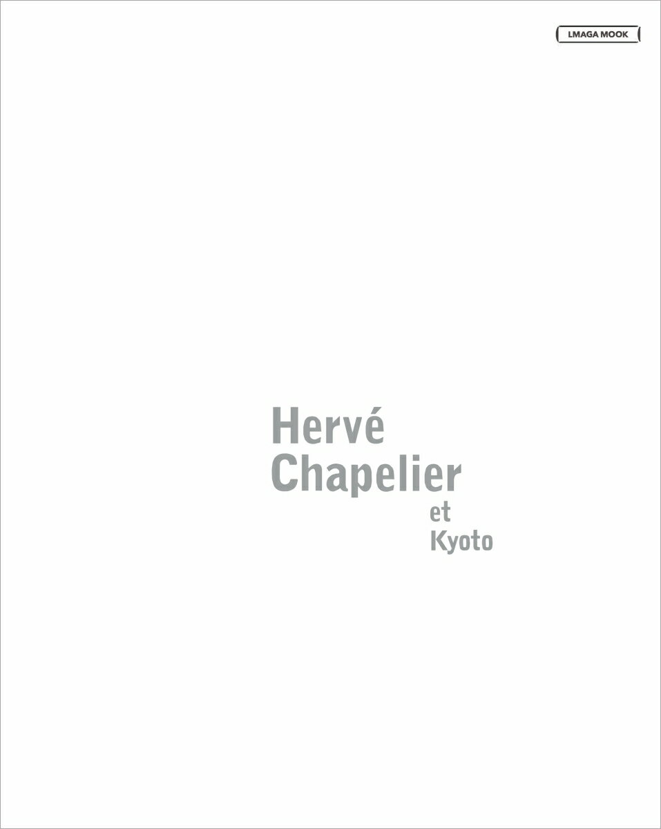 【中古】Herve Chapelier et Kyoto（ムック）