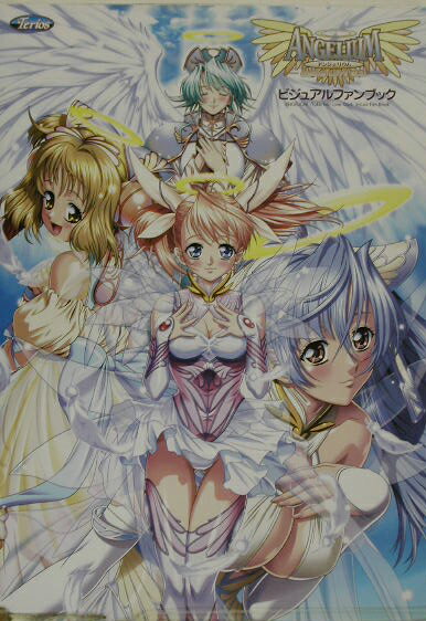 Angelium〜ときめきlove　god〜ビジュアルファンブック（大型本）