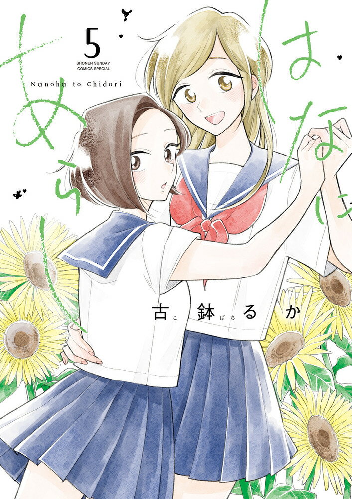 Premium （Boys） - 【中古】はなにあらし（5）（コミック）