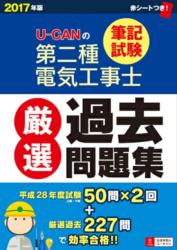 楽天市場】ユーキャン 電気工事士 二種の通販