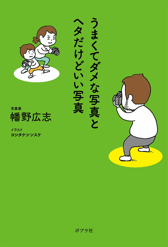 [Used] Good but Bad Photos and Bad but Good Photos (Paperback)