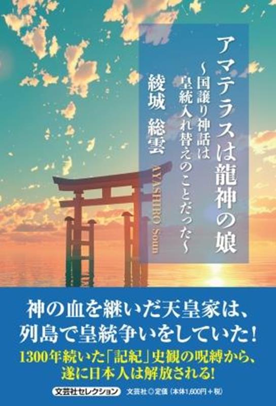 ◆◆◆非常にきれいな状態です。中古商品のため使用感等ある場合がございますが、品質には十分注意して発送いたします。 【毎日発送】 商品状態 著者名 著:綾城 総雲 出版社名 文芸社 発売日 2025年09月 ISBN 9784286266541