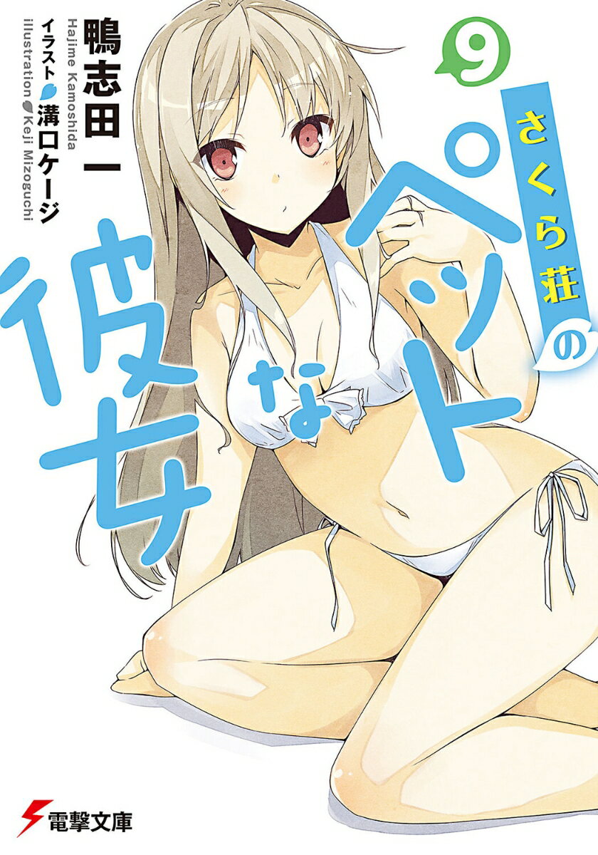 ◆◆◆おおむね良好な状態です。中古商品のため使用感等ある場合がございますが、品質には十分注意して発送いたします。 【毎日発送】 商品状態 著者名 鴨志田,一 出版社名 角川グループパブリッシング 発売日 2013年03月 ISBN 9784048914710