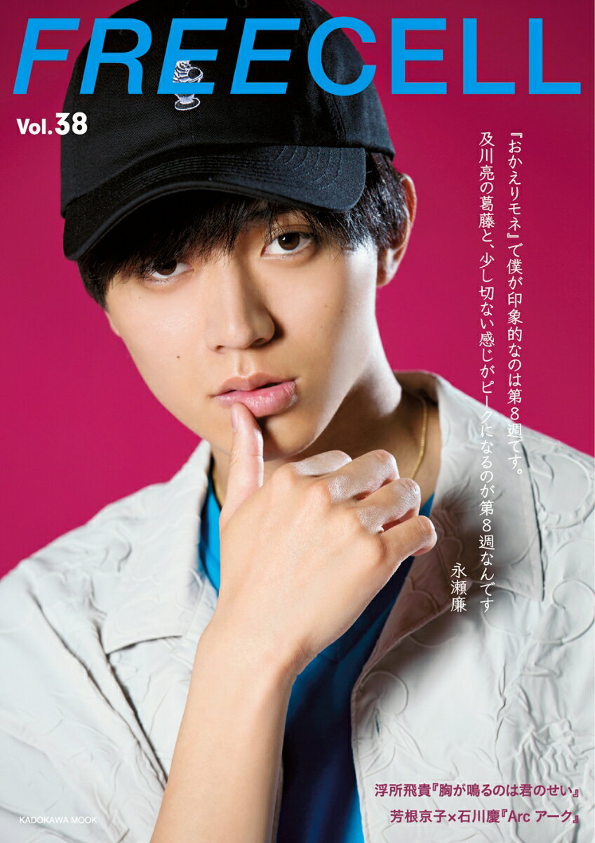 FREECELL　vol．38（ムック）
