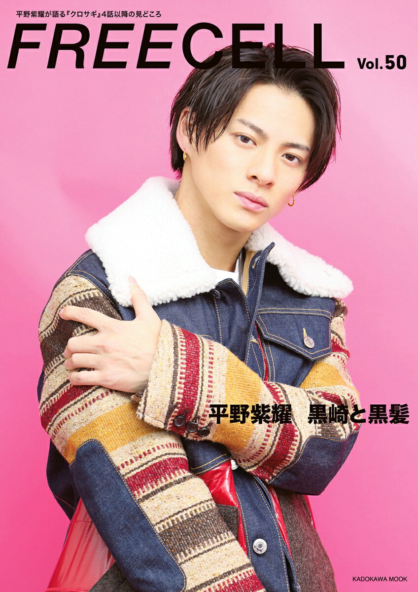FREECELL　vol．50（ムック）
