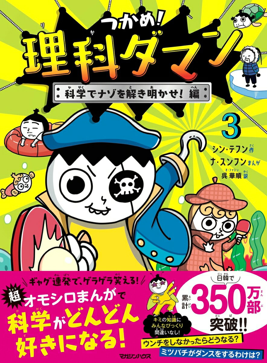 楽天市場】つかめ理科ダマンの通販