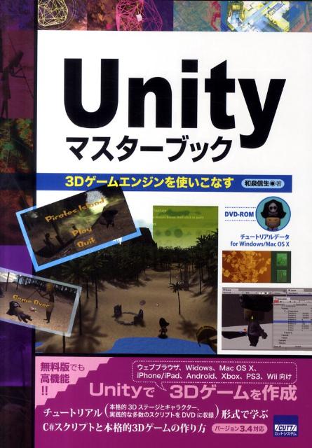【中古】Unityマスターブック（単行本）
