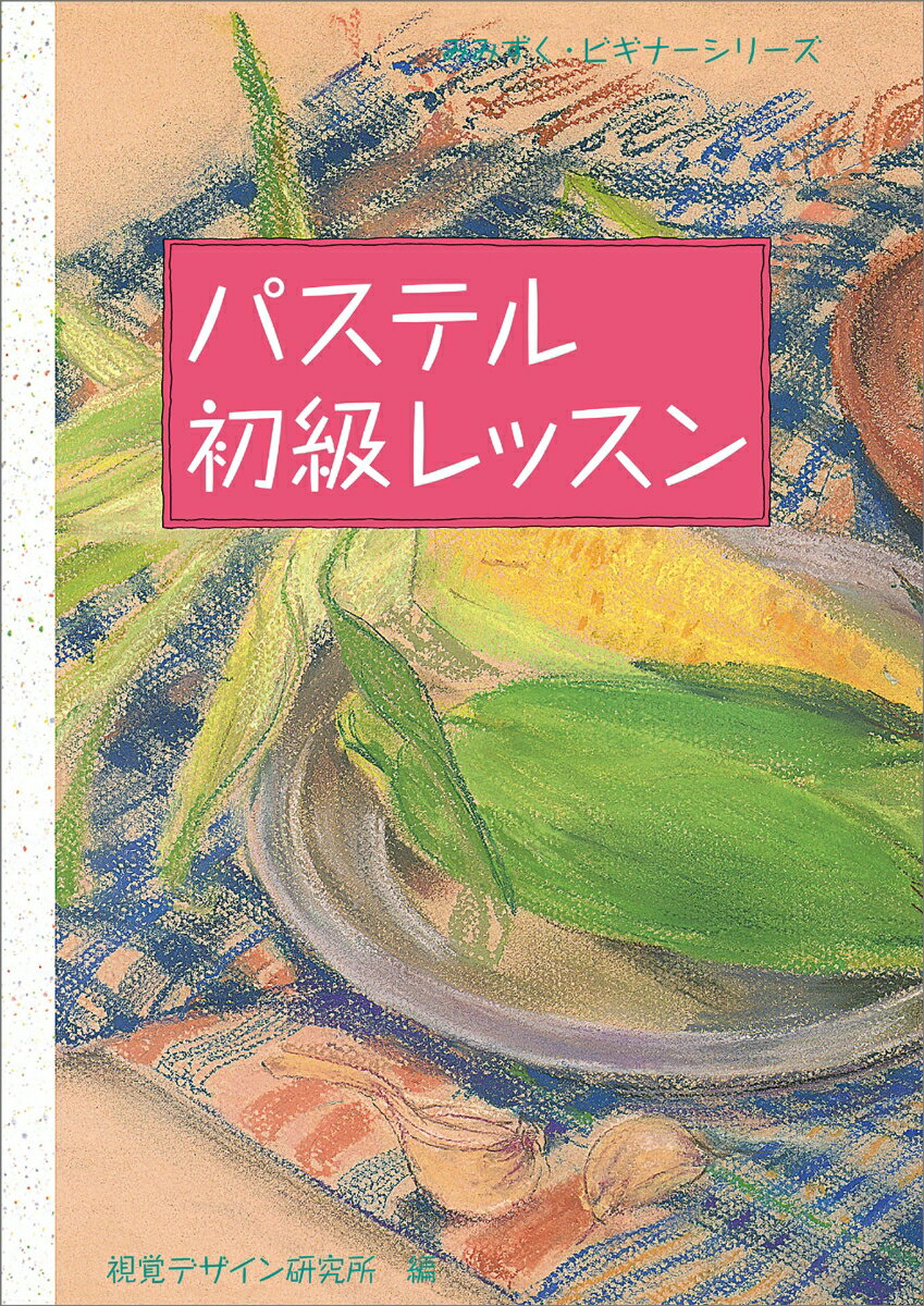 ◆◆◆非常にきれいな状態です。中古商品のため使用感等ある場合がございますが、品質には十分注意して発送いたします。 【毎日発送】 商品状態 著者名 視覚デザイン研究所 出版社名 視覚デザイン研究所 発売日 1993年01月 ISBN 9784881081037