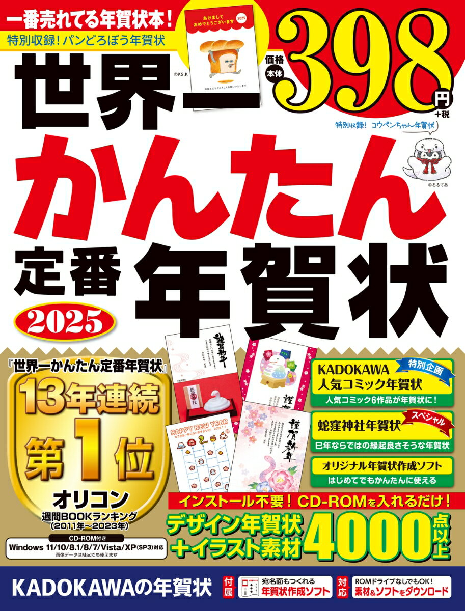 【中古】世界一かんたん定番年賀状 2025（大型本）