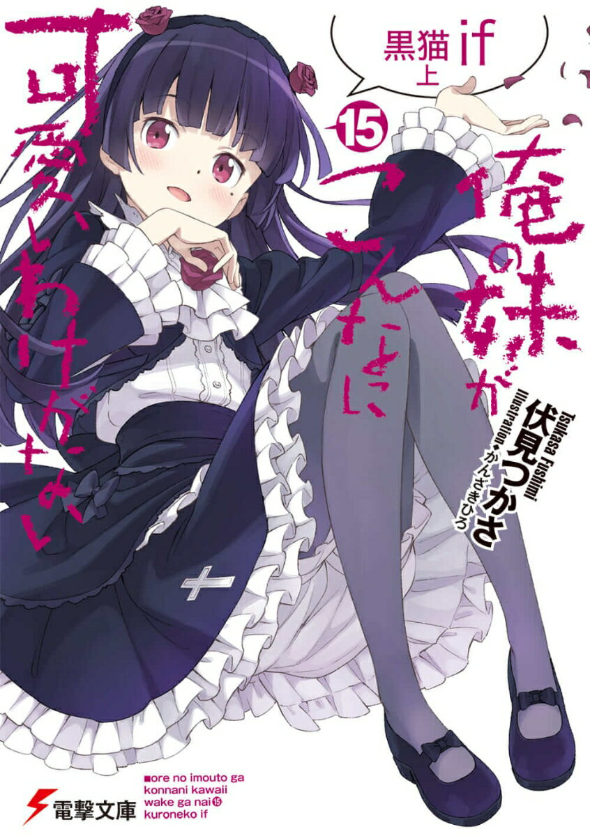 ◆◆◆非常にきれいな状態です。中古商品のため使用感等ある場合がございますが、品質には十分注意して発送いたします。 【毎日発送】 商品状態 著者名 伏見,つかさ 出版社名 KADOKAWA 発売日 2020年09月 ISBN 9784049132700