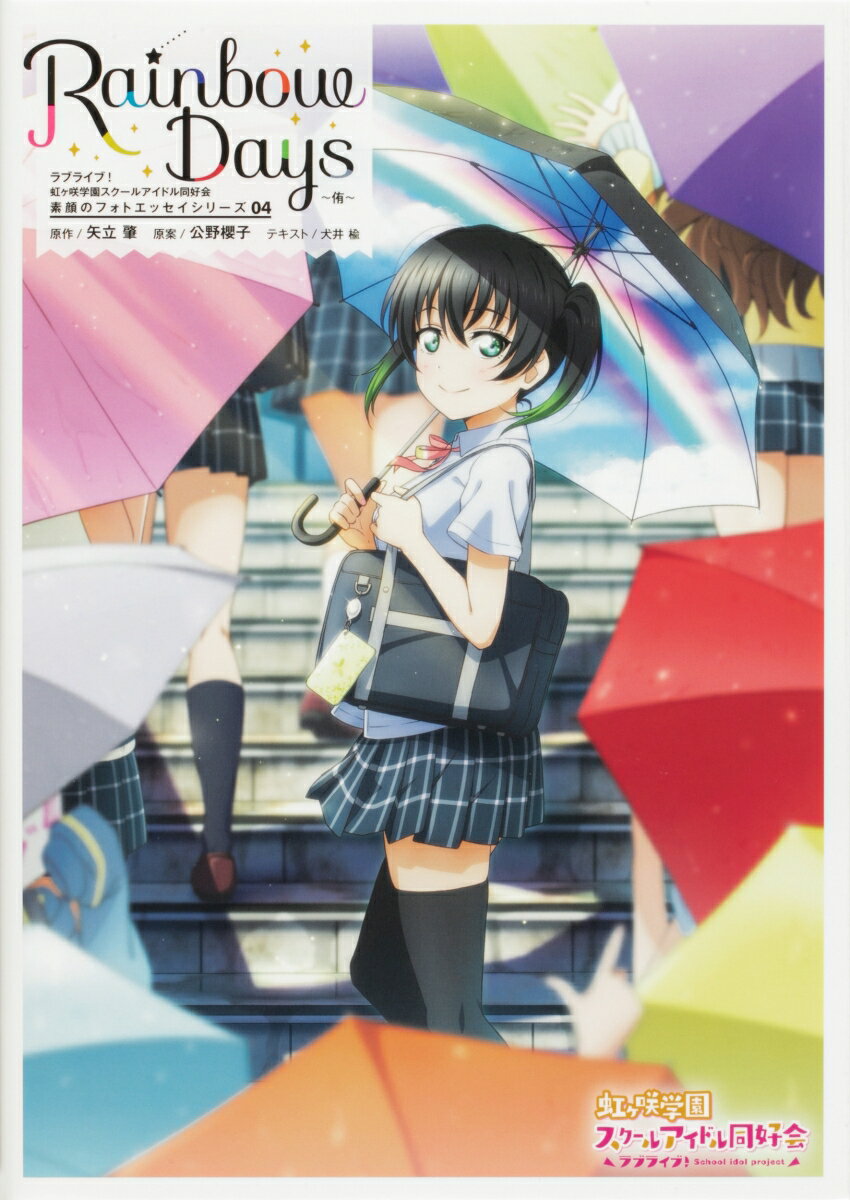 [중고] 러브라이브! 니지가사키 학원 스쿨 아이돌 동호회 맨얼굴의 포토 에세이 시리즈 04 Rainbow Days~유~~(단행본)
