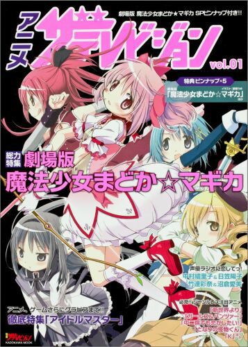 【中古】別冊ザテレビジョン　アニメザテレビジョン　vol．1（ムック）