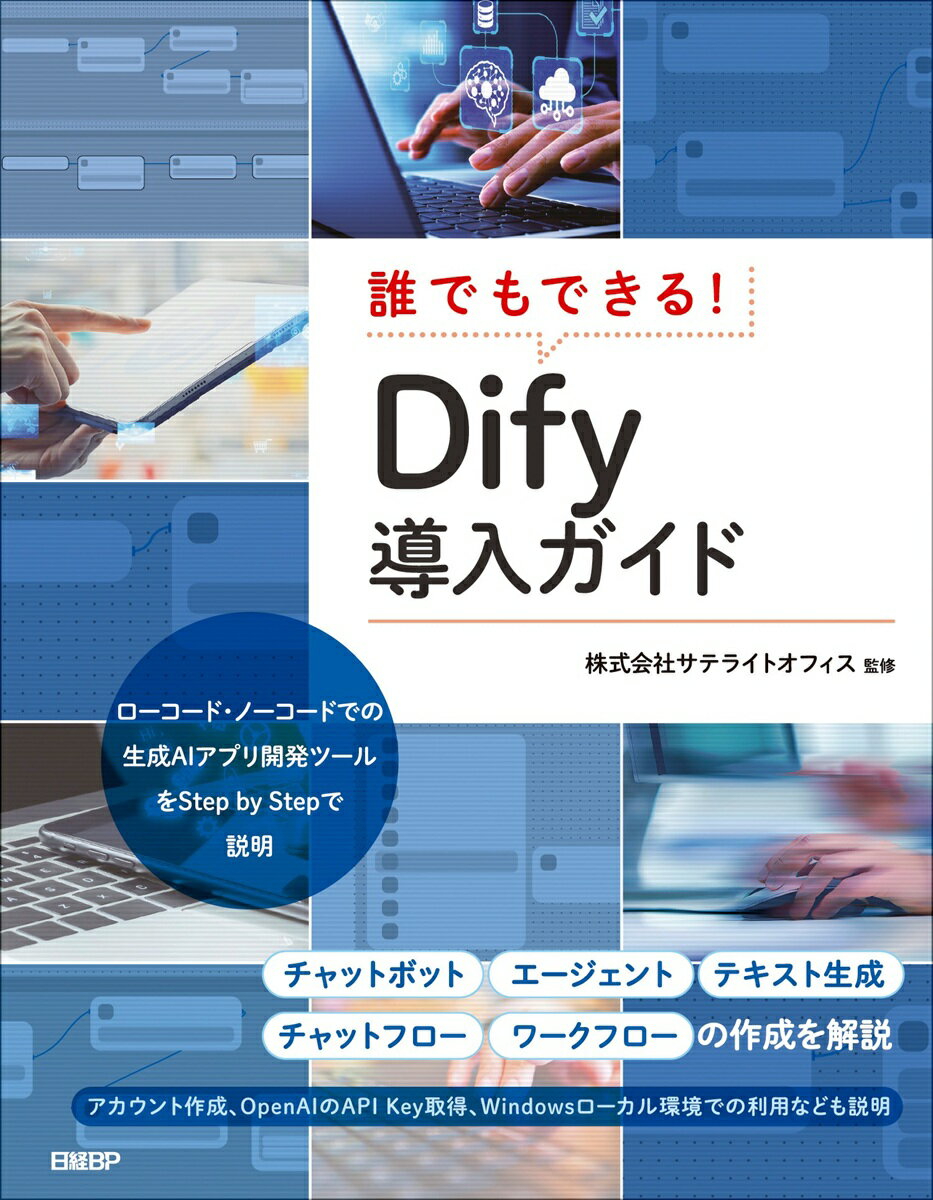 Programming - 【中古】誰でもできる！Dify導入ガイド（単行本）