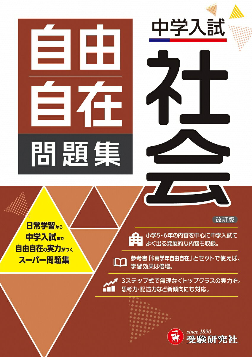 自由自在問題集中学入試理科