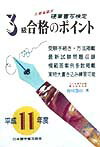 【中古】硬筆書写検定3級合格のポイント（平成11年度）（単行本）