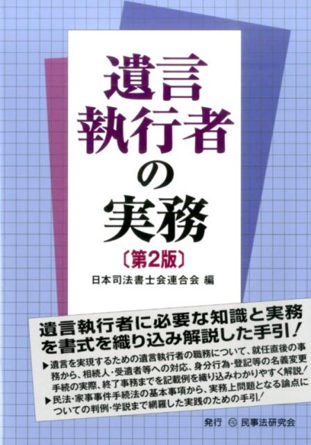 楽天市場】執行官実務の手引の通販