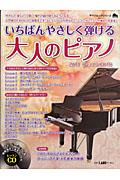 ◆◆◆小口に日焼けがあります。中古ですので多少の使用感がありますが、品質には十分に注意して販売しております。迅速・丁寧な発送を心がけております。【毎日発送】 商品状態 著者名 出版社名 ヤマハミュージックメディア 発売日 2011年03月 ISBN 9784636867749