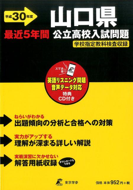 乐天商城 - 【中古】山口県公立高校入試問題（平成30年度）（単行本）