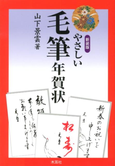 ◆◆◆おおむね良好な状態です。中古商品のため使用感等ある場合がございますが、品質には十分注意して発送いたします。 【毎日発送】 商品状態 著者名 著:山下 景雲 出版社名 木耳社 発売日 2012年09月 ISBN 9784839321529
