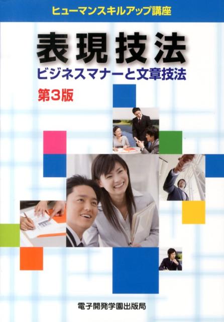 【中古】表現技法　第3版（単行本）
