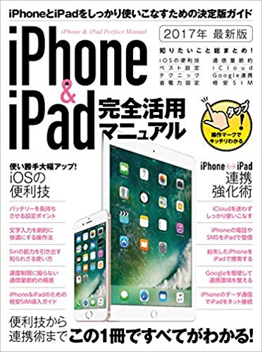 docomo iPhone 5s完全活用マニュアル