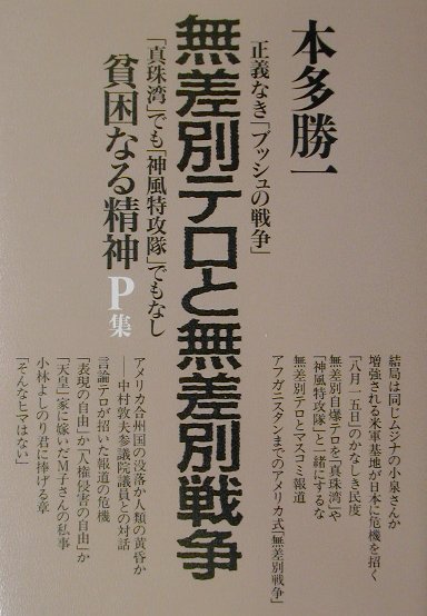 【中古】貧困なる精神（P集）（単行本）