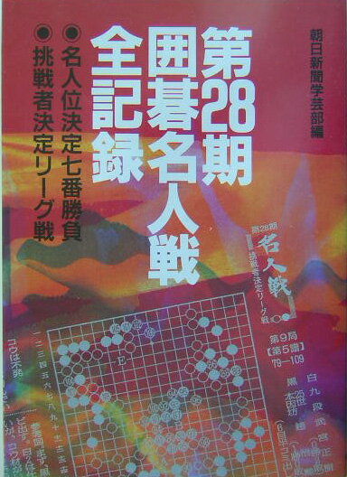 ◆◆◆全体的に日焼け、汚れがあります。中古ですので多少の使用感がありますが、品質には十分に注意して販売しております。迅速・丁寧な発送を心がけております。【毎日発送】 商品状態 著者名 編集:朝日新聞社学芸部 出版社名 朝日新聞出版 発売日 2004年02月 ISBN 9784023302495