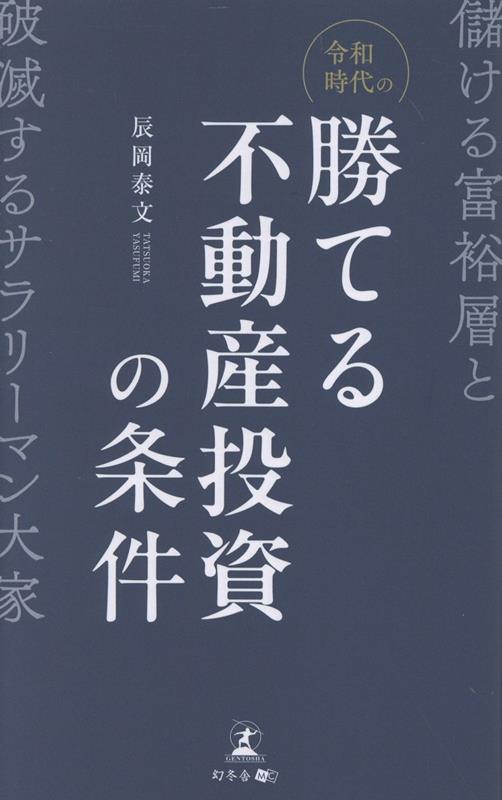 ◆◆◆非常にきれいな状態です。中古商品のため使用感等ある場合がございますが、品質には十分注意して発送いたします。 【毎日発送】 商品状態 著者名 辰岡泰文 出版社名 幻冬舎 発売日 2025年08月 ISBN 9784344693883