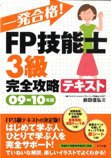 ◆◆◆おおむね良好な状態です。中古商品のため使用感等ある場合がございますが、品質には十分注意して発送いたします。 【毎日発送】 商品状態 著者名 著:前田 信弘 出版社名 ナツメ社 発売日 2009年07月 ISBN 9784816347191