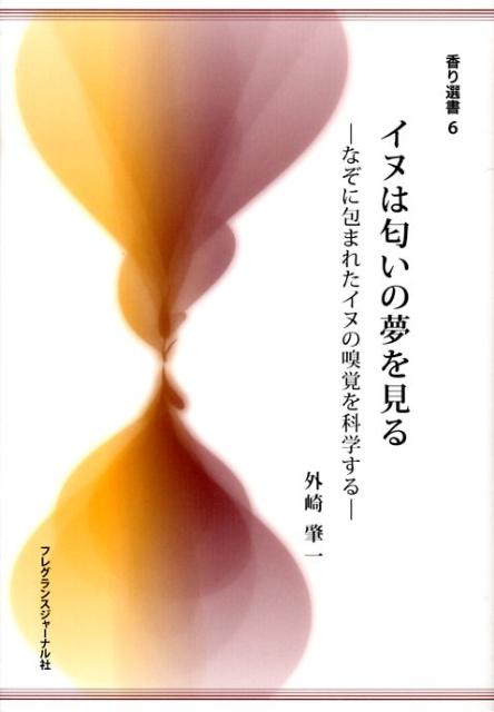 Zoology - 【中古】イヌは匂いの夢を見る（単行本）