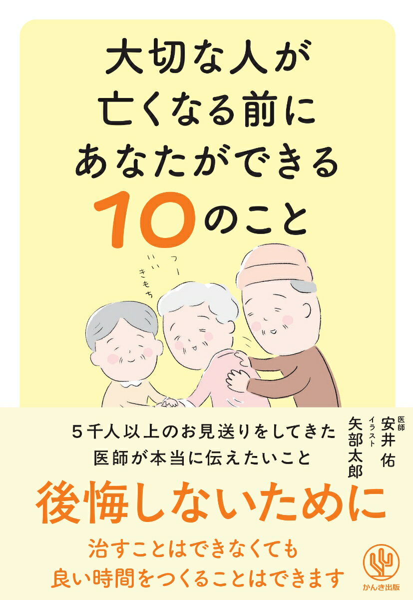 Funeral - 【中古】大切な人が亡くなる前にあなたができる10のこと（単行本（ソフトカバー））