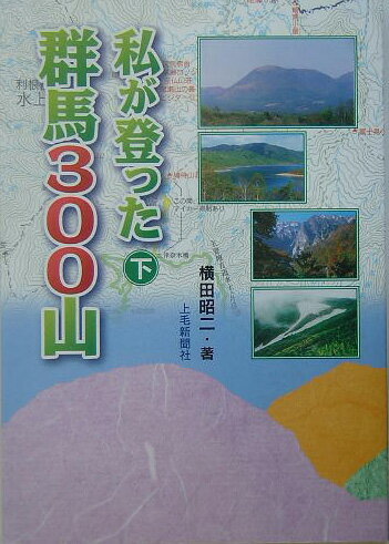 ◆◆◆おおむね良好な状態です。中古商品のため使用感等ある場合がございますが、品質には十分注意して発送いたします。 【毎日発送】 商品状態 著者名 横田,昭二,1927- 出版社名 上毛新聞社 発売日 2005年06月 ISBN 9784880589275