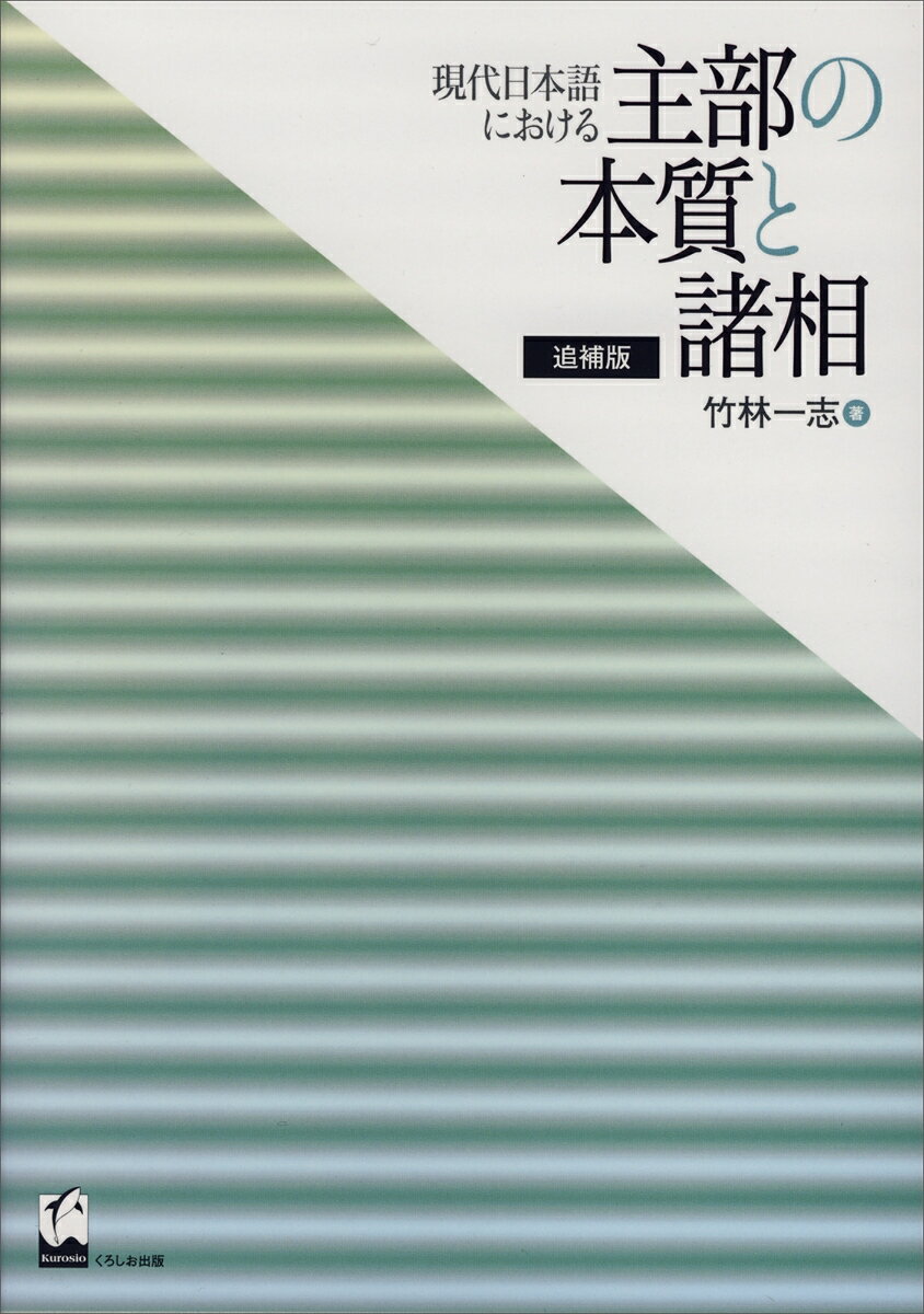 ◆◆◆非常にきれいな状態です。中古商品のため使用感等ある場合がございますが、品質には十分注意して発送いたします。 【毎日発送】 商品状態 著者名 竹林,一志,1972- 出版社名 くろしお出版 発売日 2004年02月 ISBN 9784874242827